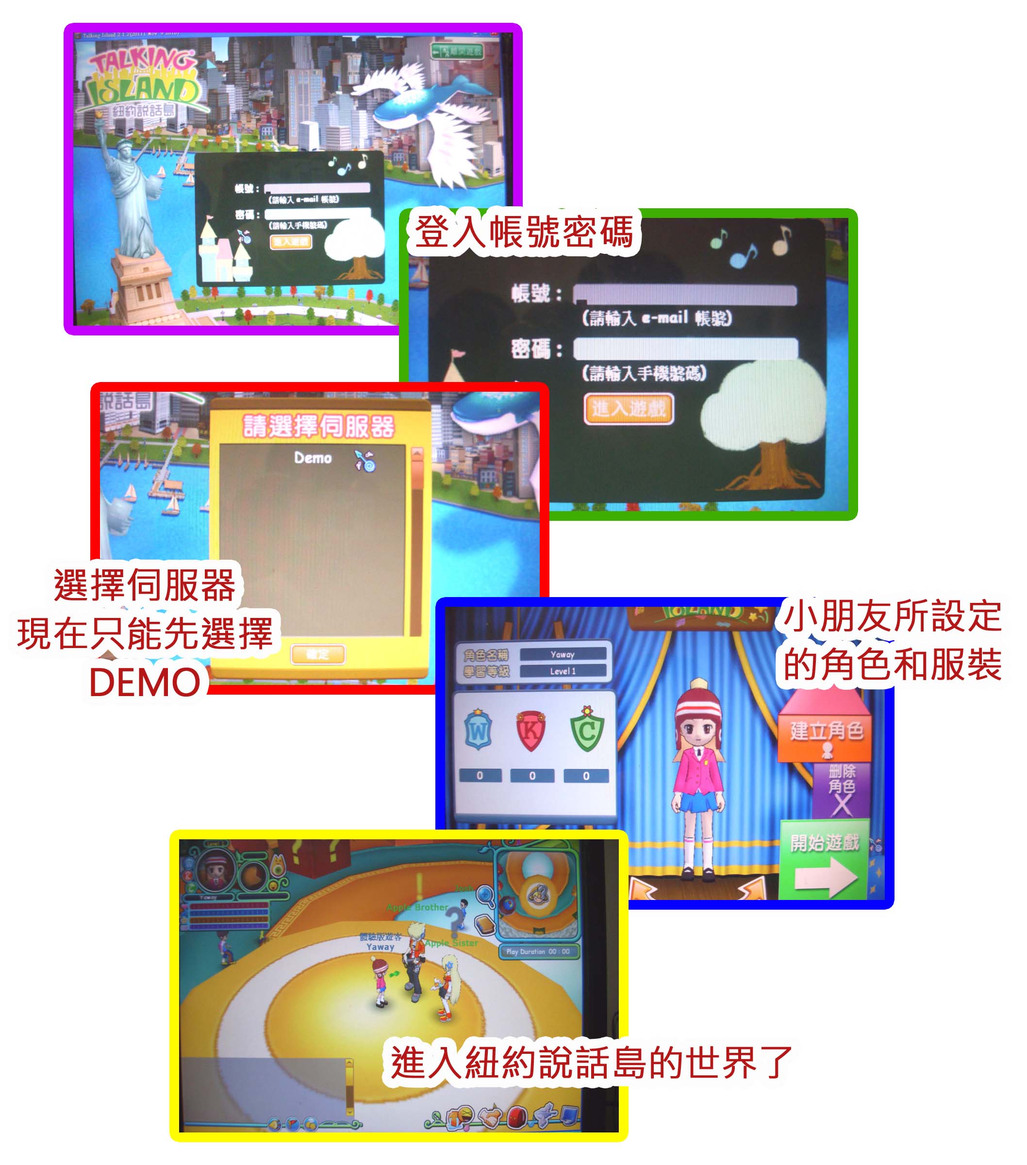 紐約說話島-進入遊戲拷貝.jpg