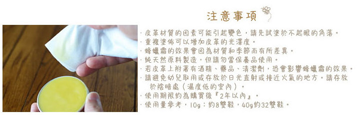 蜂蠟霜的注意事項.jpg