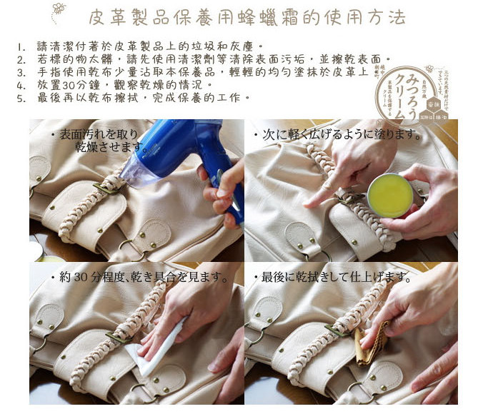 蜂蠟霜的使用方法.jpg