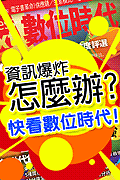 數位時代雜誌