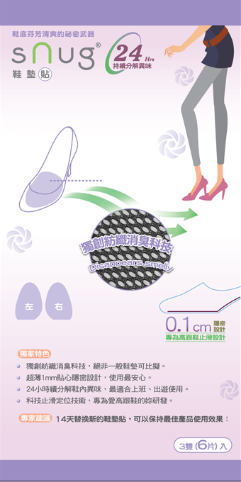 sNug(腳臭剋星,易夏貼)