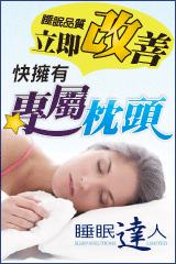 睡眠達人irest