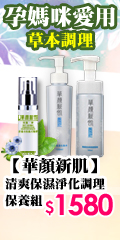 華顏新肌
