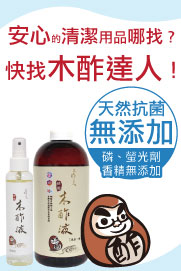 大窩口木酢液