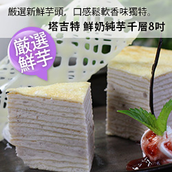 塔吉特千層專賣