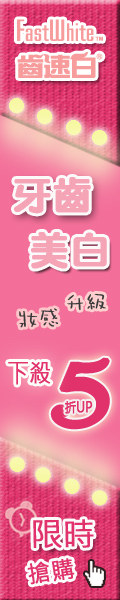 FastWhite齒速白