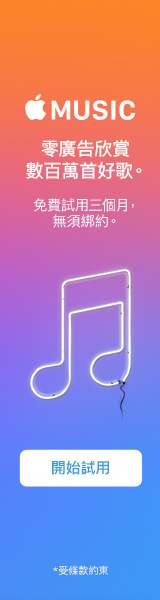 Apple Music 訂閱 CPS