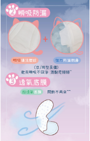 悅舒適新一代衛生棉