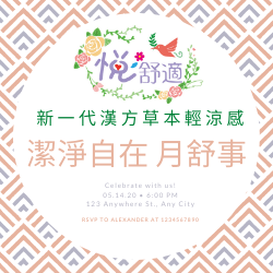 悅舒適新一代衛生棉