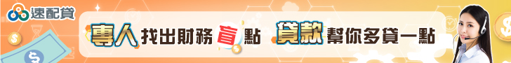 速配貸