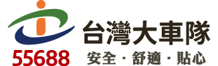 台灣大車隊