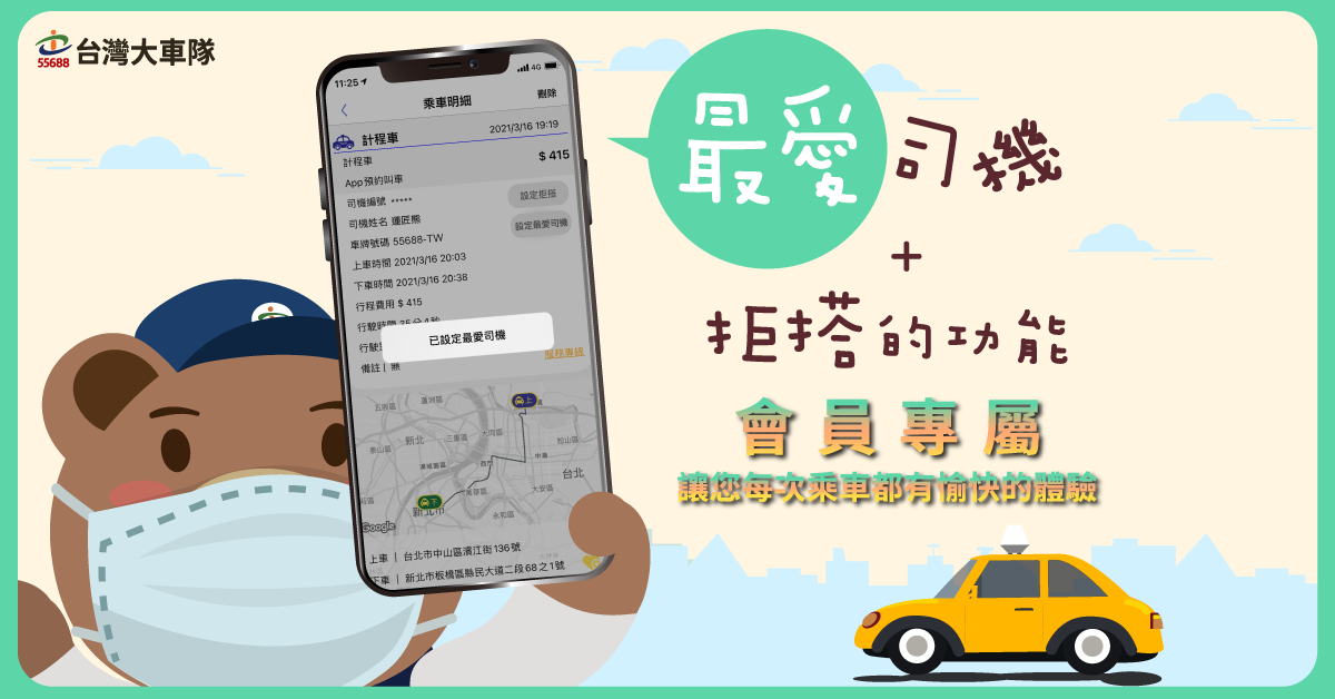 台灣大車隊