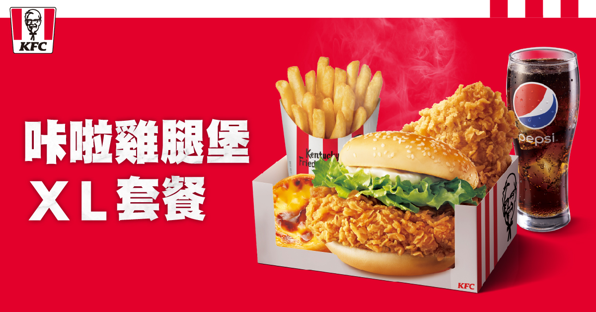 肯德基優惠 咔啦雞腿堡XL套餐