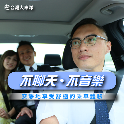 台灣大車隊