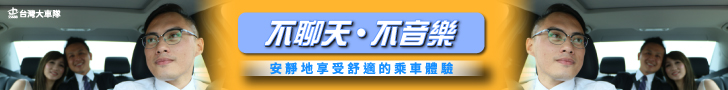 台灣大車隊