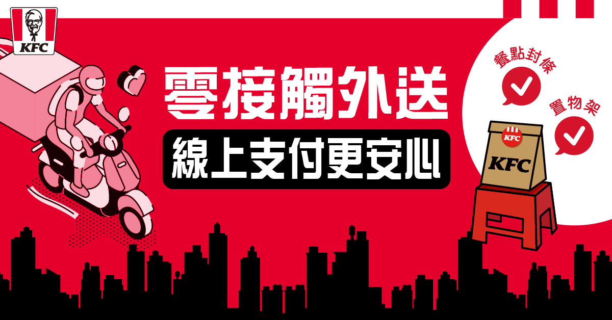 肯德基優惠