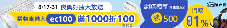 良興電子 EcLife