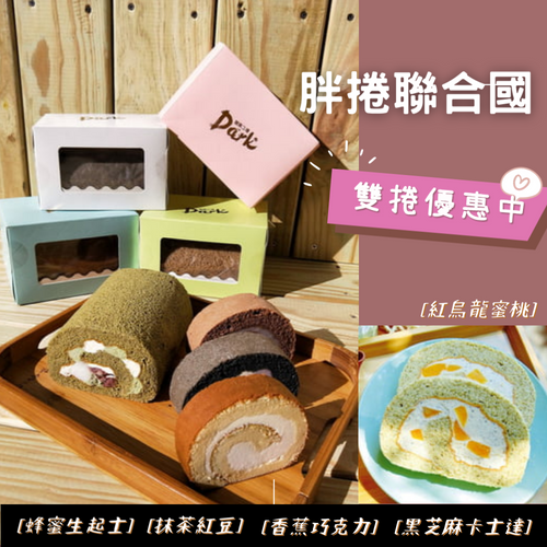 宅配美食05胖捲聯合國雙捲