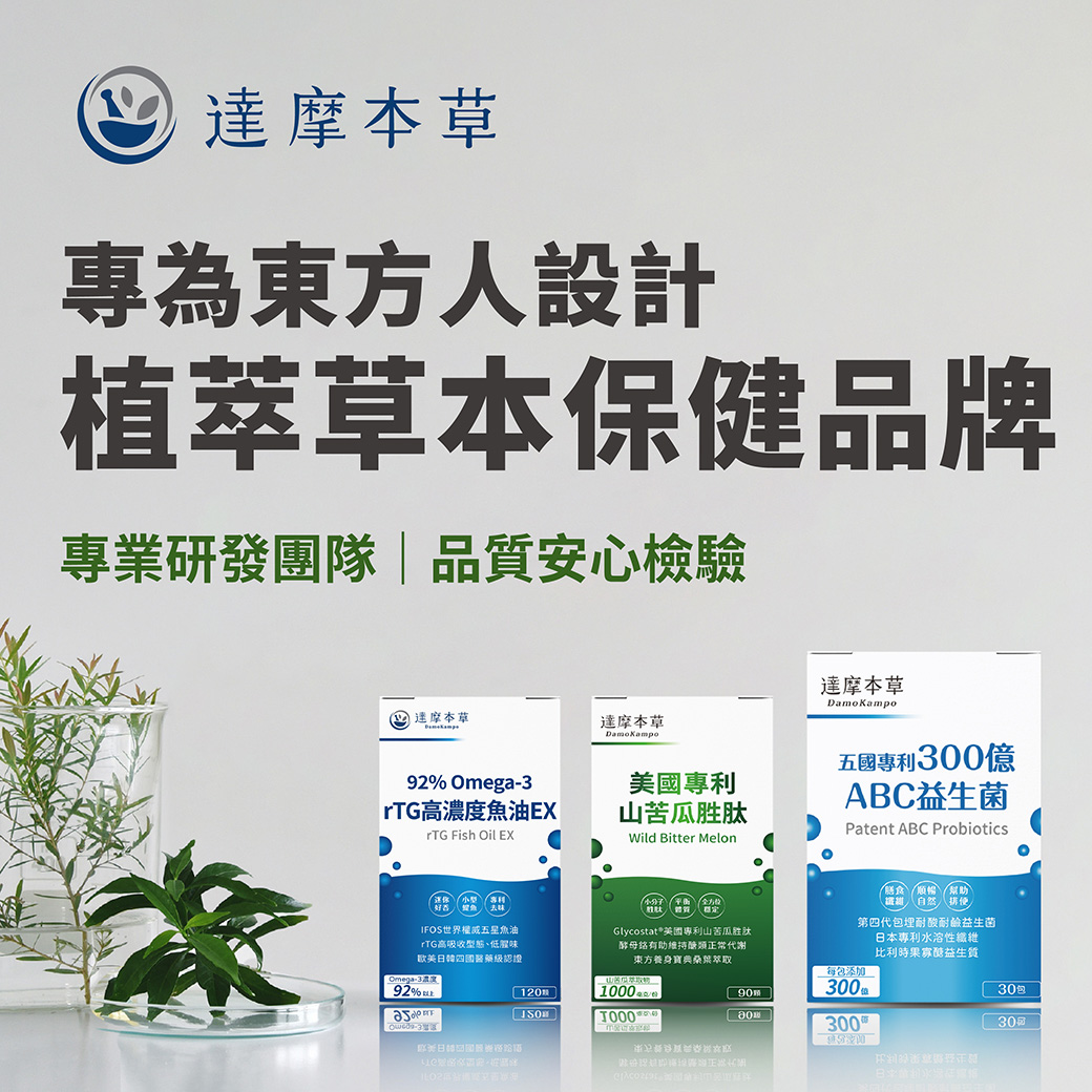 達摩本草DamoKampo