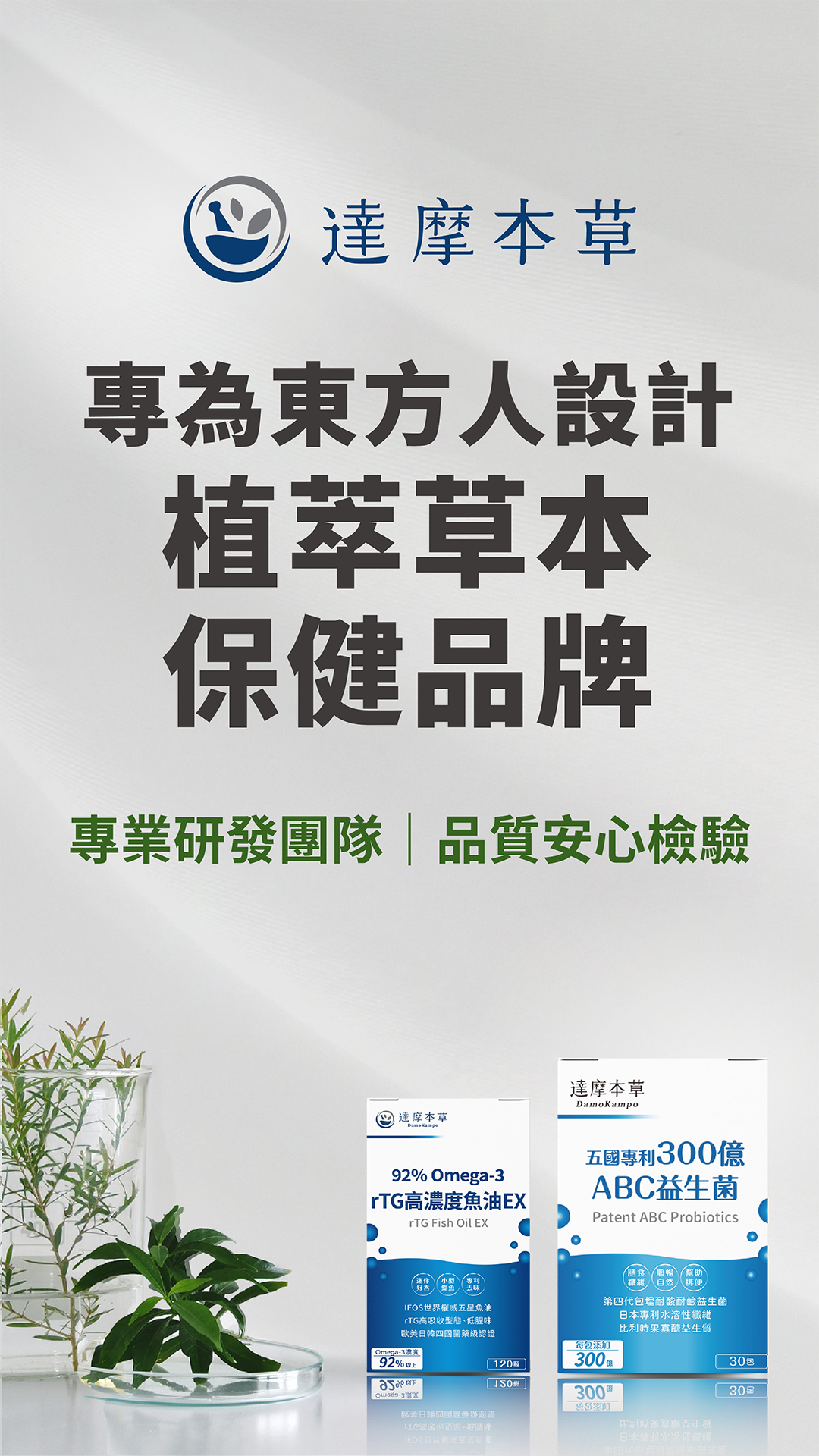 達摩本草DamoKampo