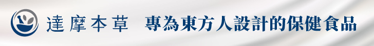 達摩本草DamoKampo