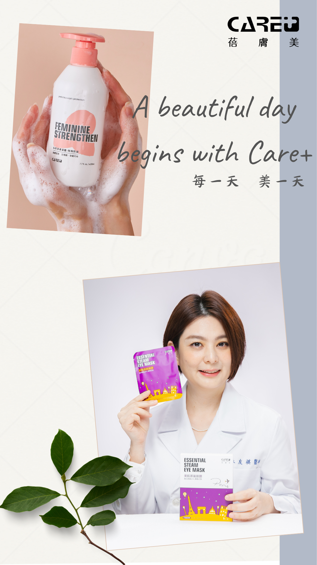 蓓膚美CARE+