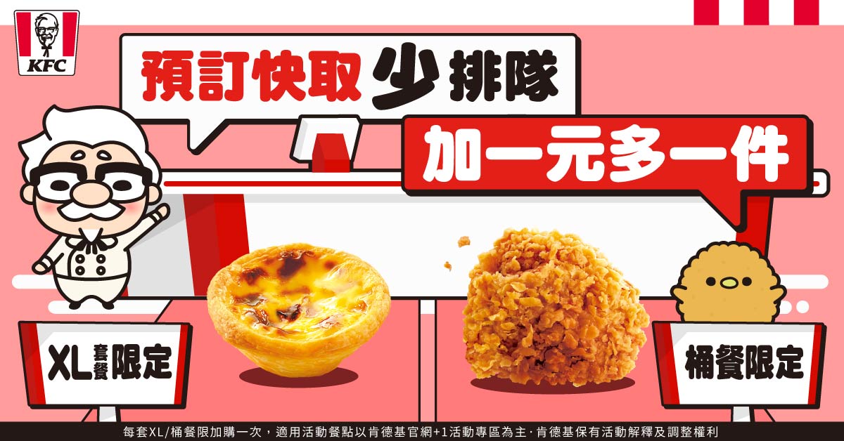 肯德基優惠