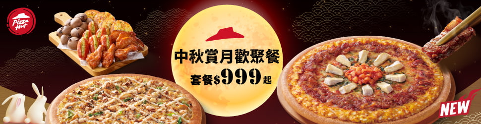 HOT拼盤經典餐-網購獨享$999