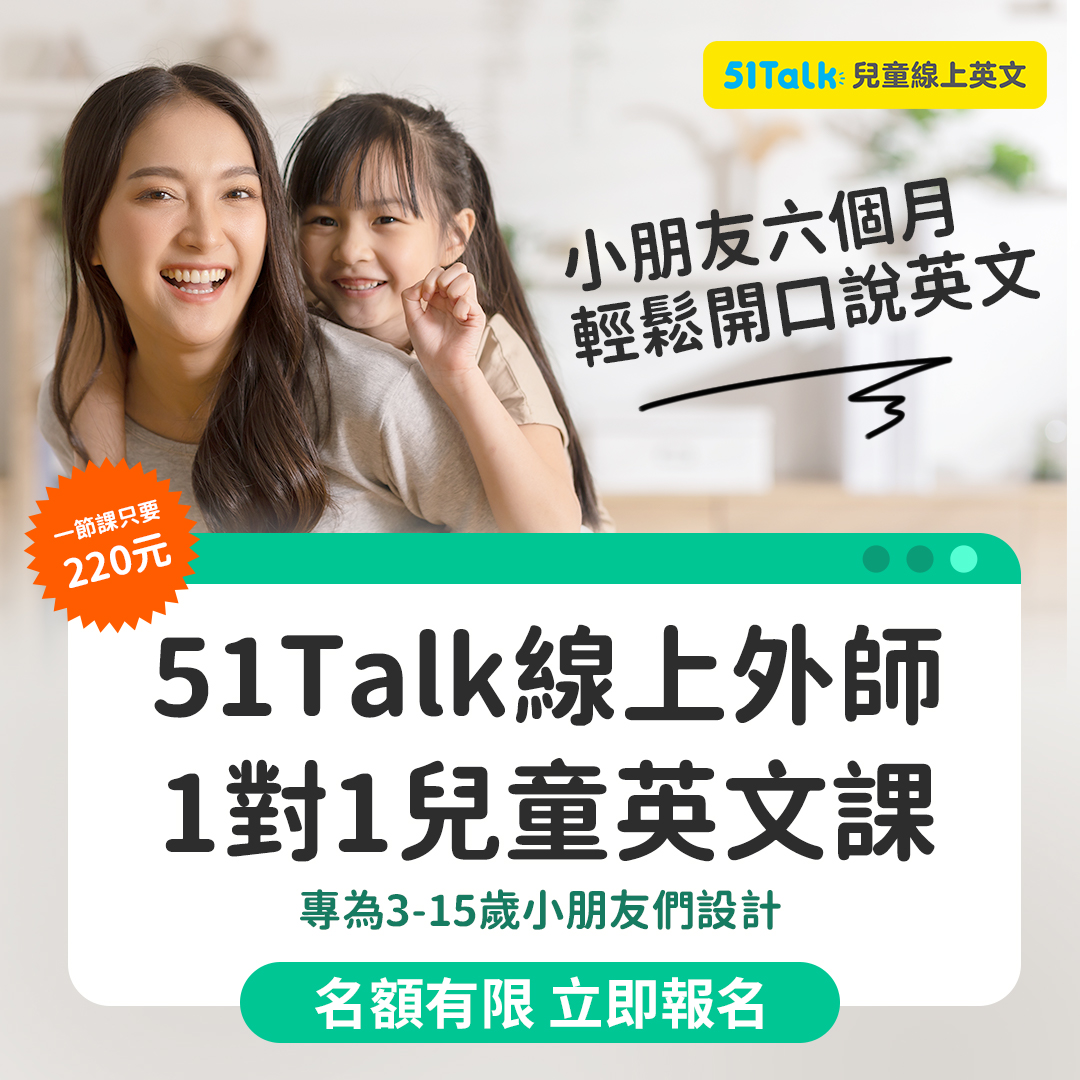 51Talk