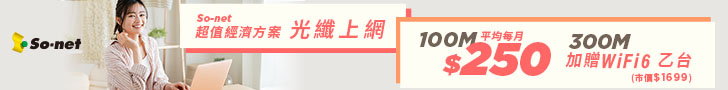 So-net台灣碩網