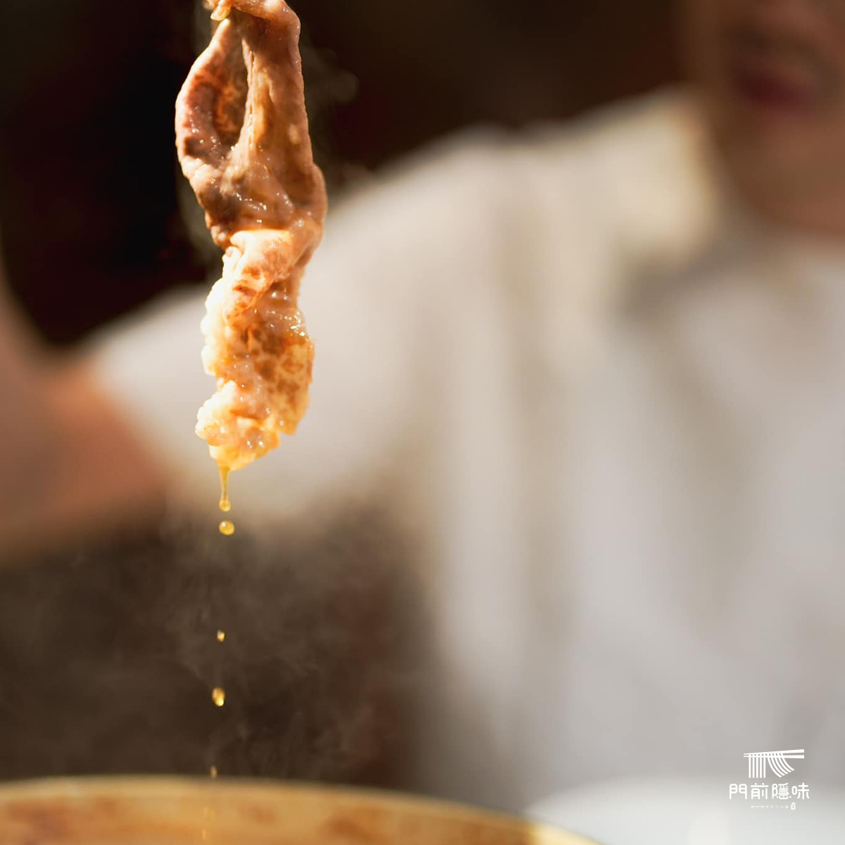 門前隱味