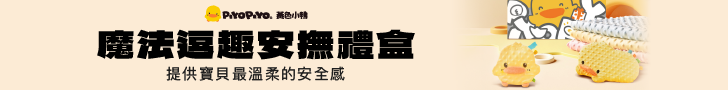 黃色小鴨Piyo