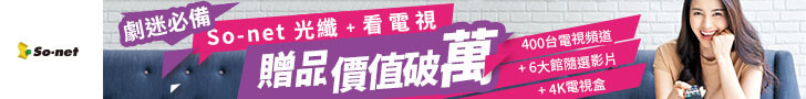 So-net台灣碩網