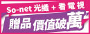 So-net台灣碩網