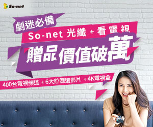 So-net台灣碩網