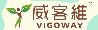 威客維 Vigoway