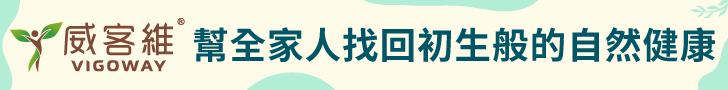 威客維 Vigoway