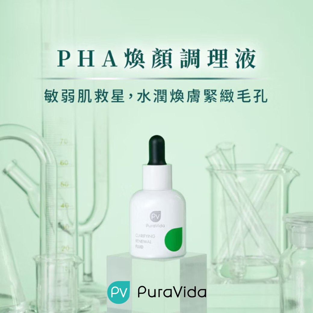 PuraVida 璞若美得