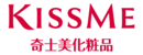 KISSME奇士美