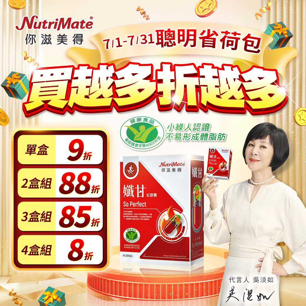 你滋美得
