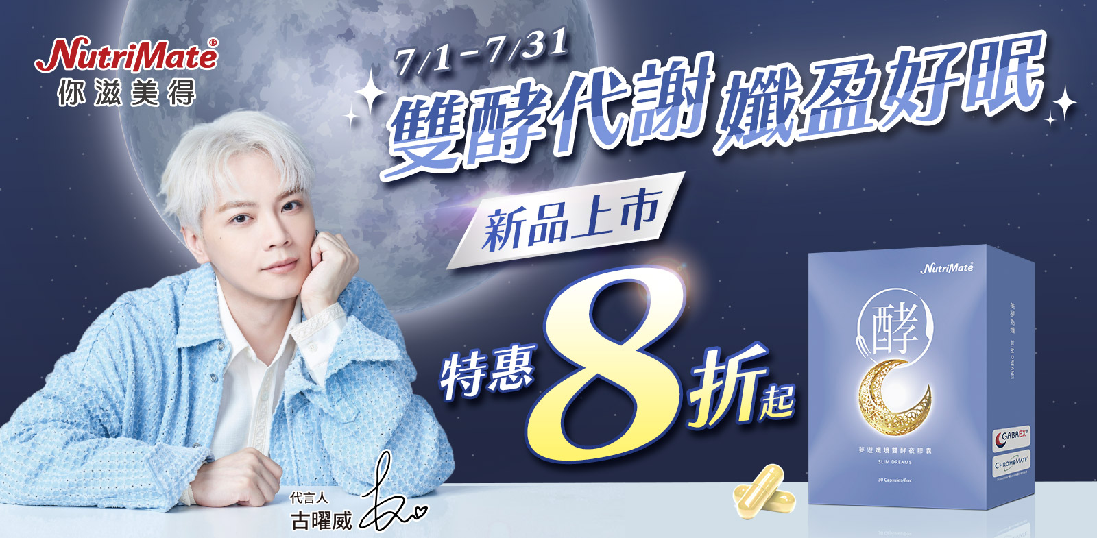 你滋美得