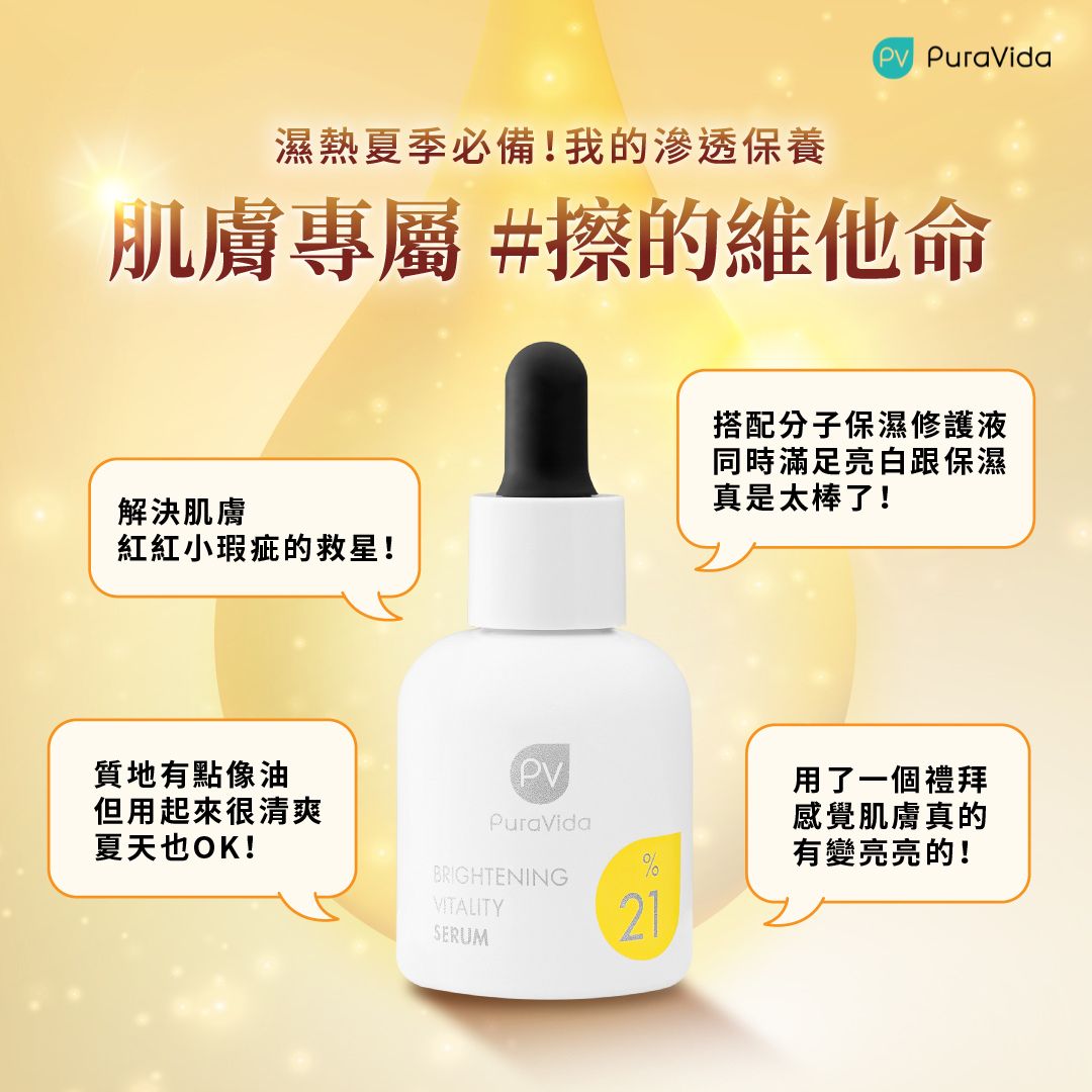 PuraVida 璞若美得