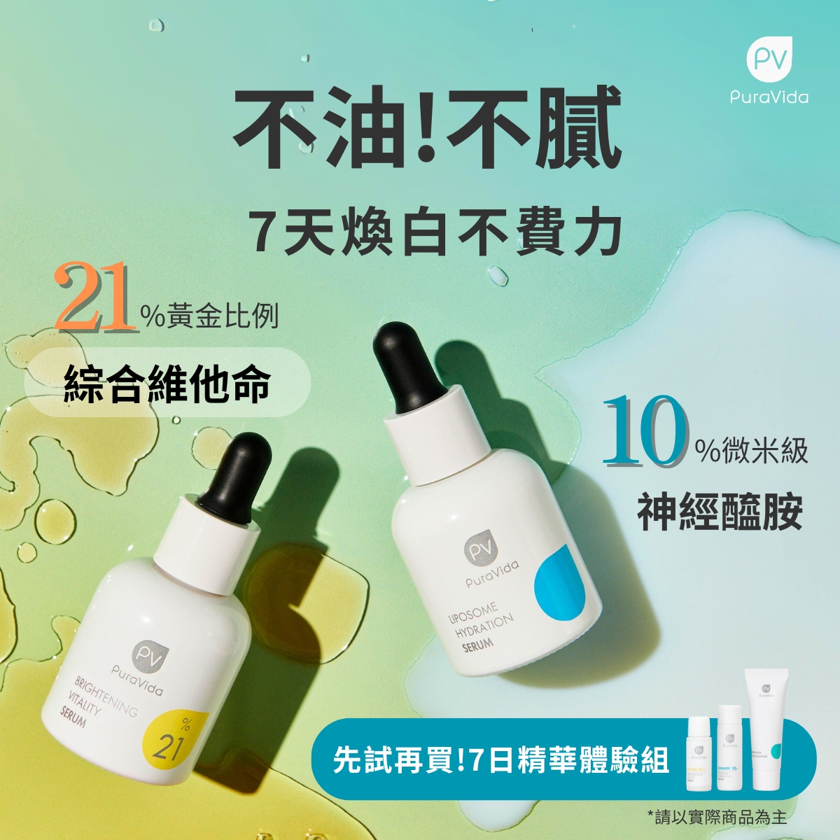 PuraVida 璞若美得