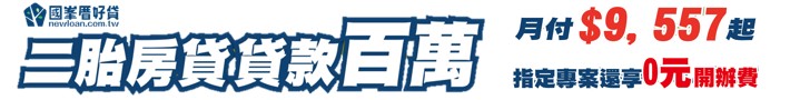 國峯厝好貸