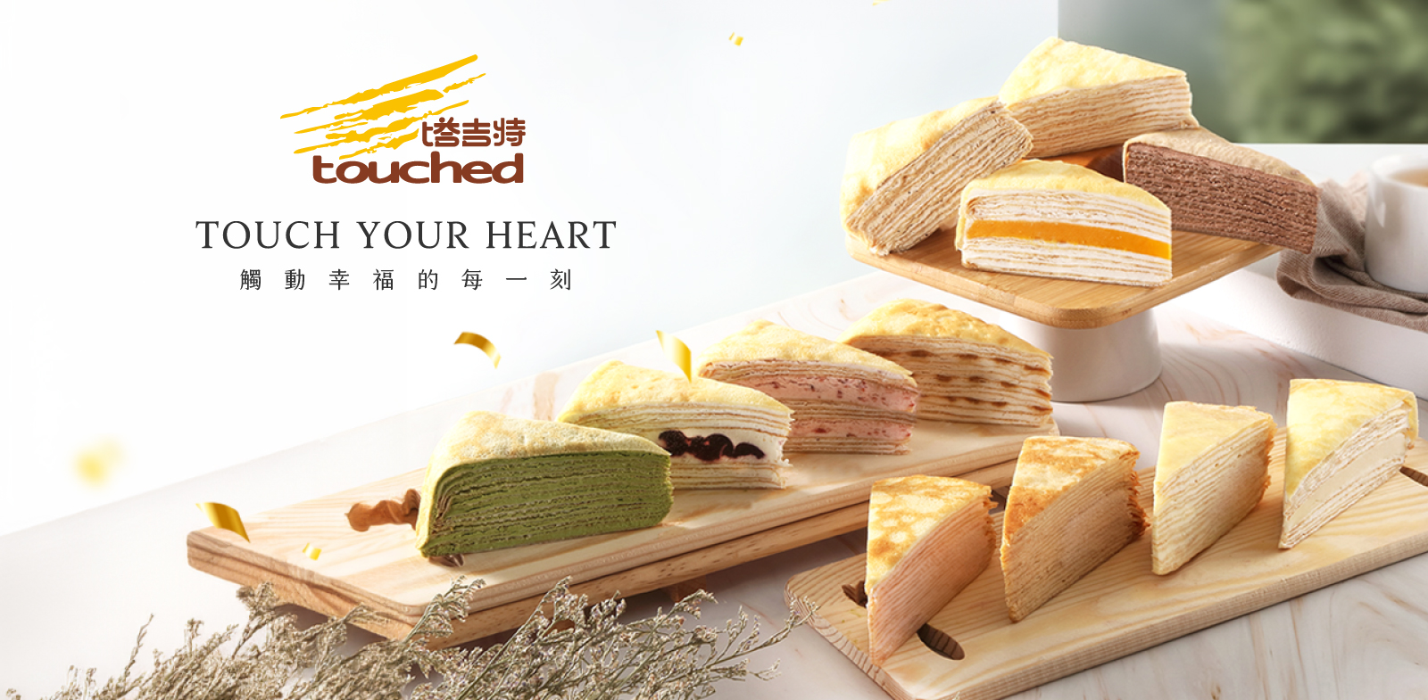 塔吉特千層專賣