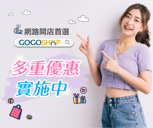 GOGOSHOP網路開店