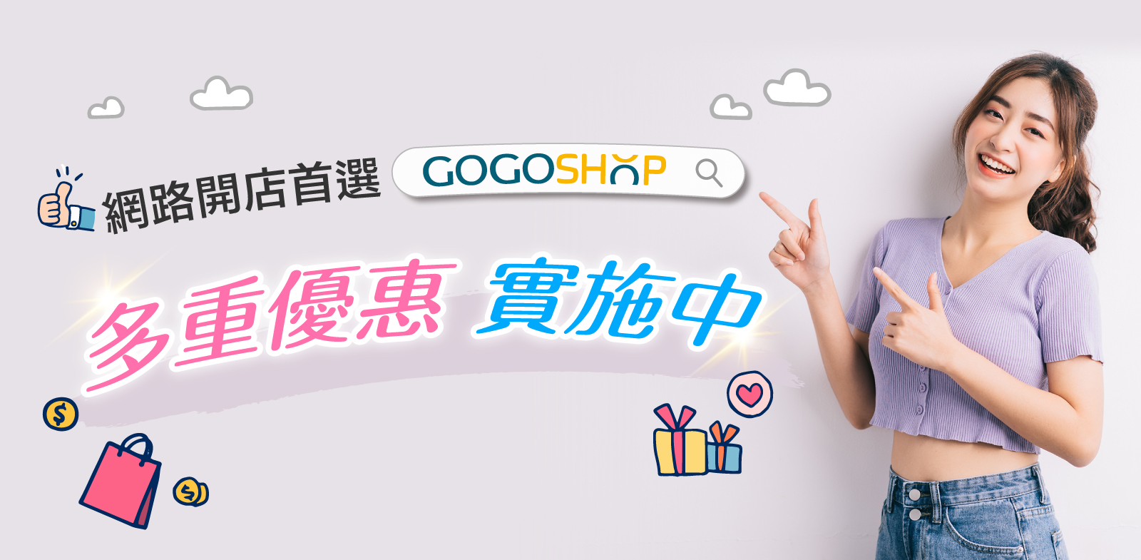 GOGOSHOP網路開店