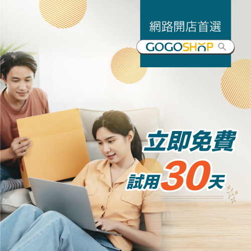 GOGOSHOP網路開店