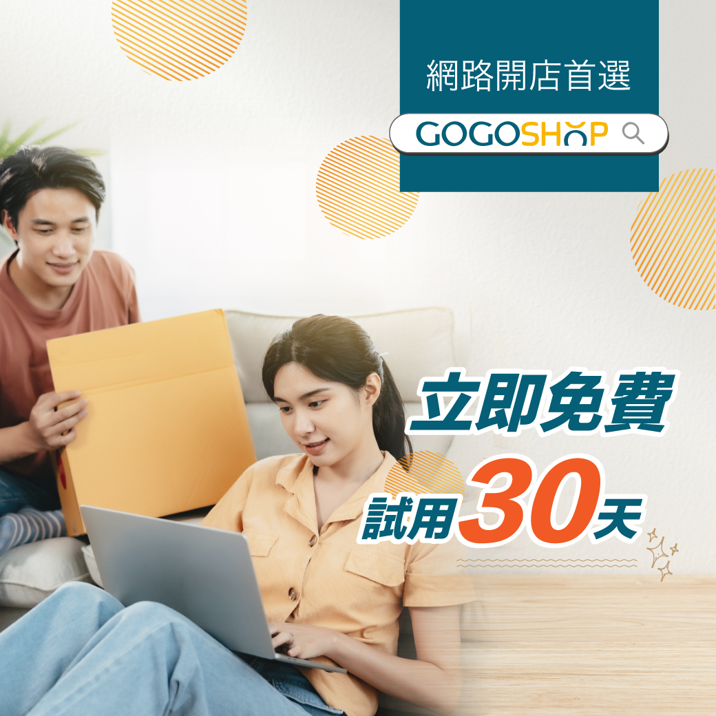 GOGOSHOP網路開店