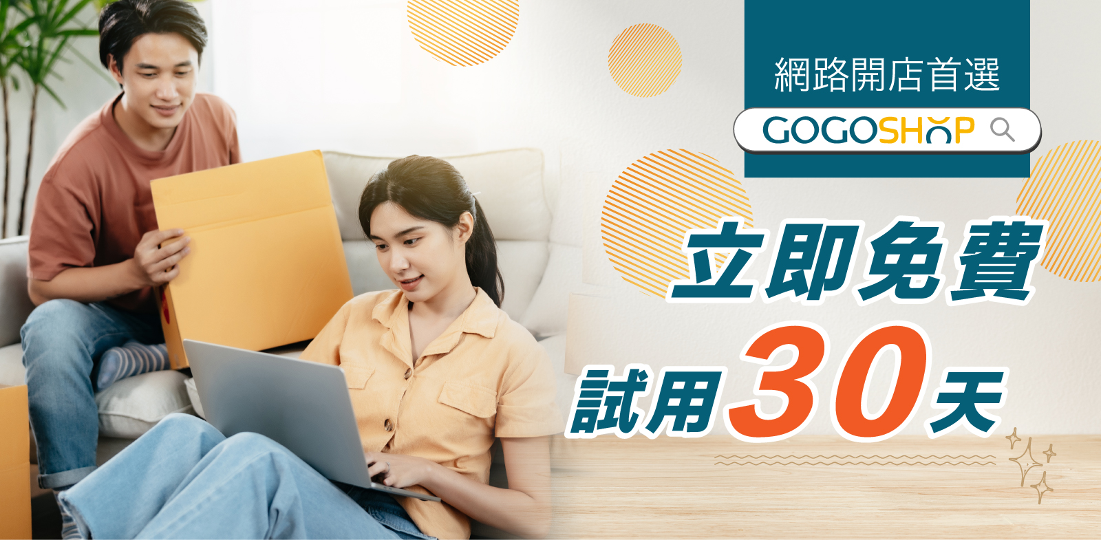 GOGOSHOP網路開店